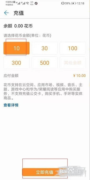 华为花币怎么刷