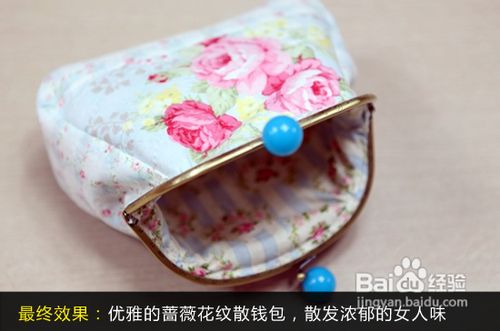 省钱大计从自己动手开始六步DIY蔷薇碎花零钱包