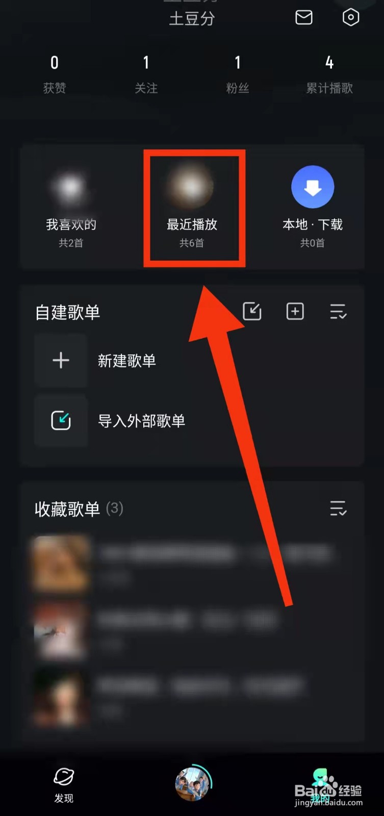 怎样查看在波点音乐“最近播放的音乐”
