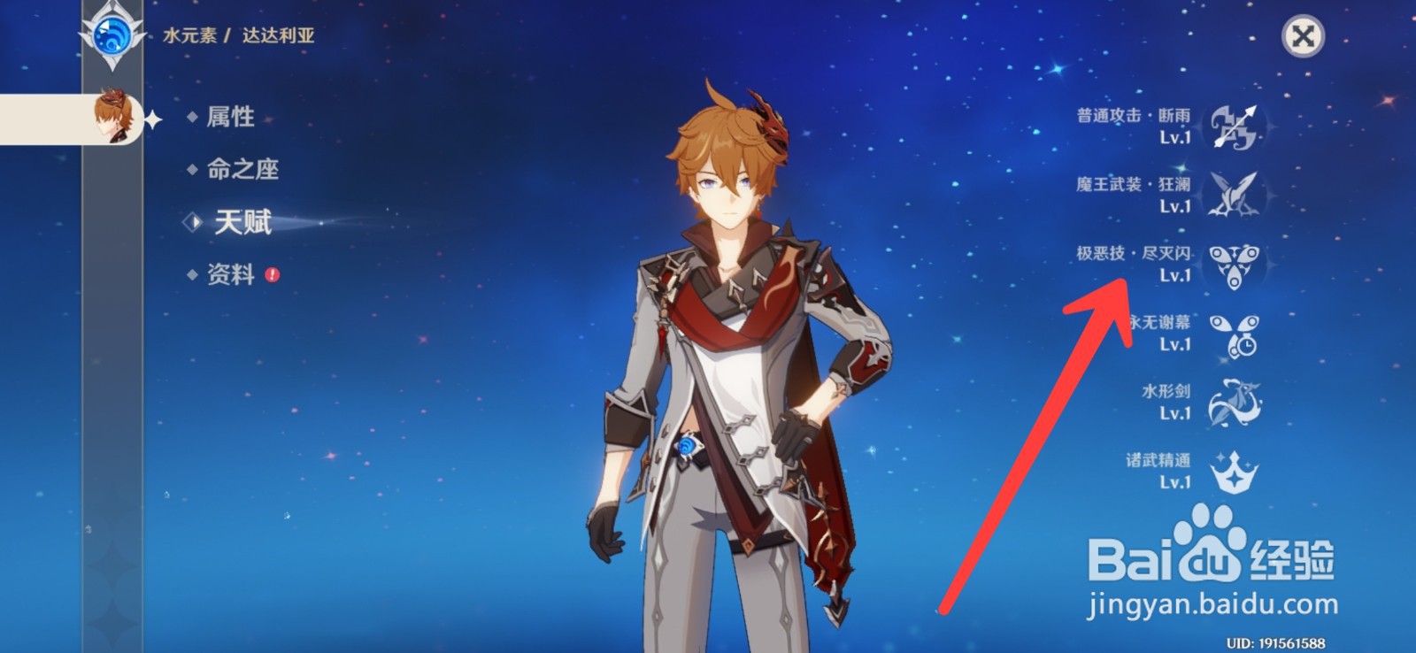 原神公子达达利亚攻略（2.2版本）