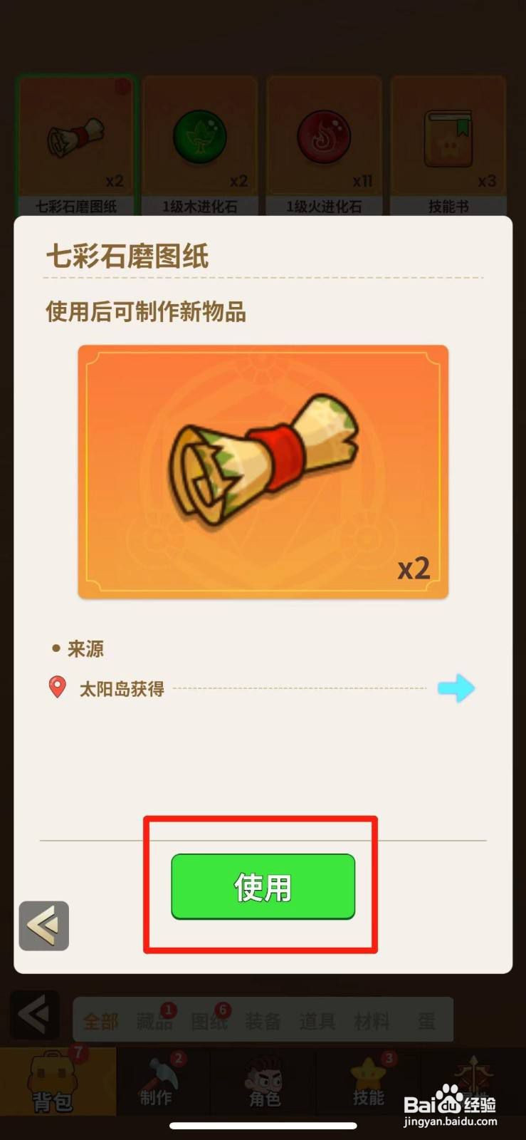 史小坑的花前月下如何使用七彩石磨图纸