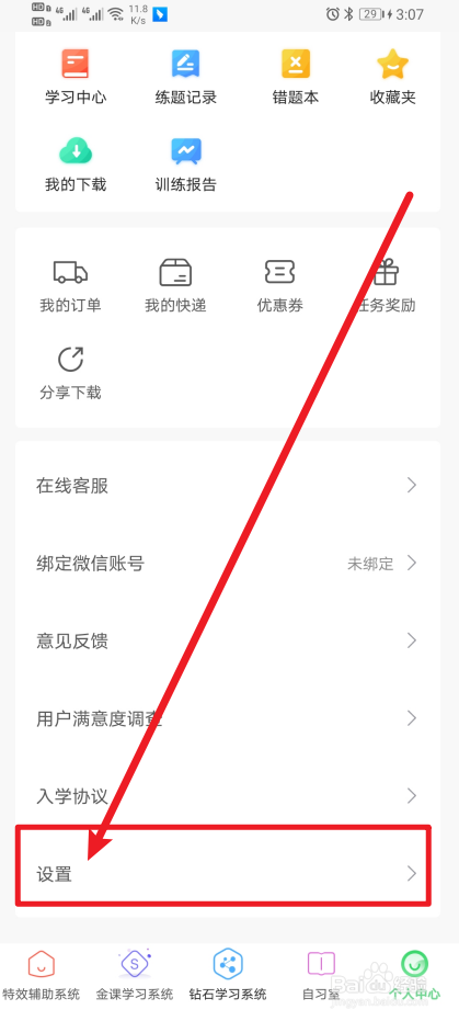 《海文考研》App如何开启系统学习报告