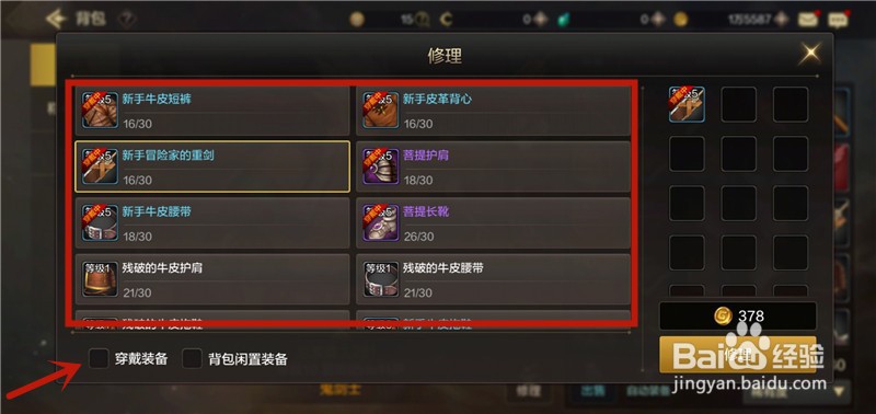 DNF手游怎么修理装备