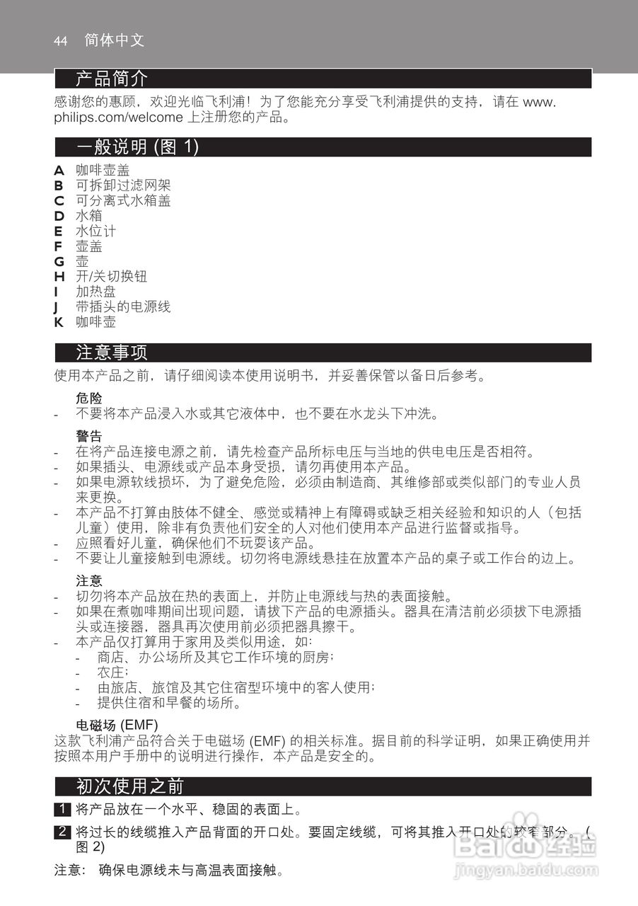 飞利浦HD7452/70咖啡壶使用说明书:[5]