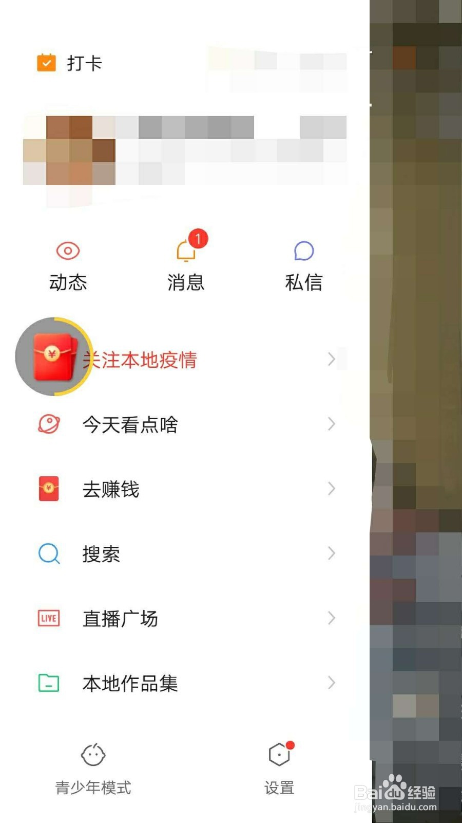 快手极速版如何设置好友可以评论我
