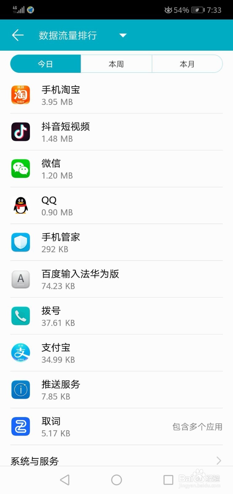 华为手机如何查看流量和流量排行