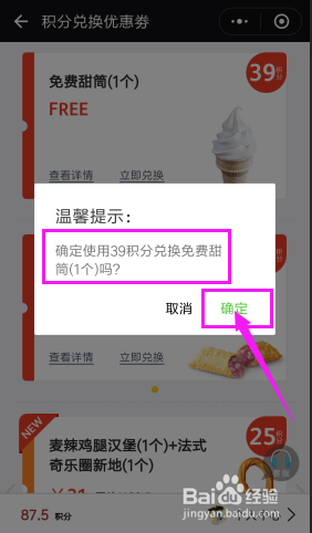 麦当劳免费甜筒怎么兑换