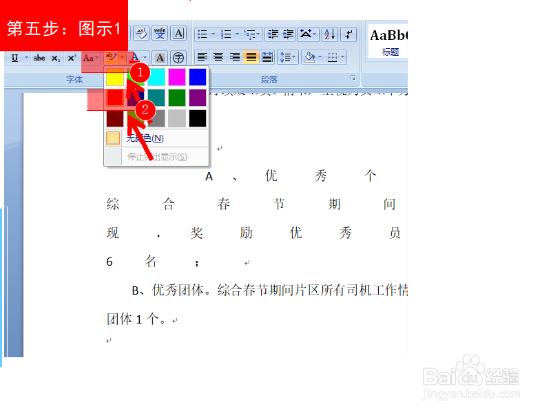 word如何来设置字符间距和突出显示