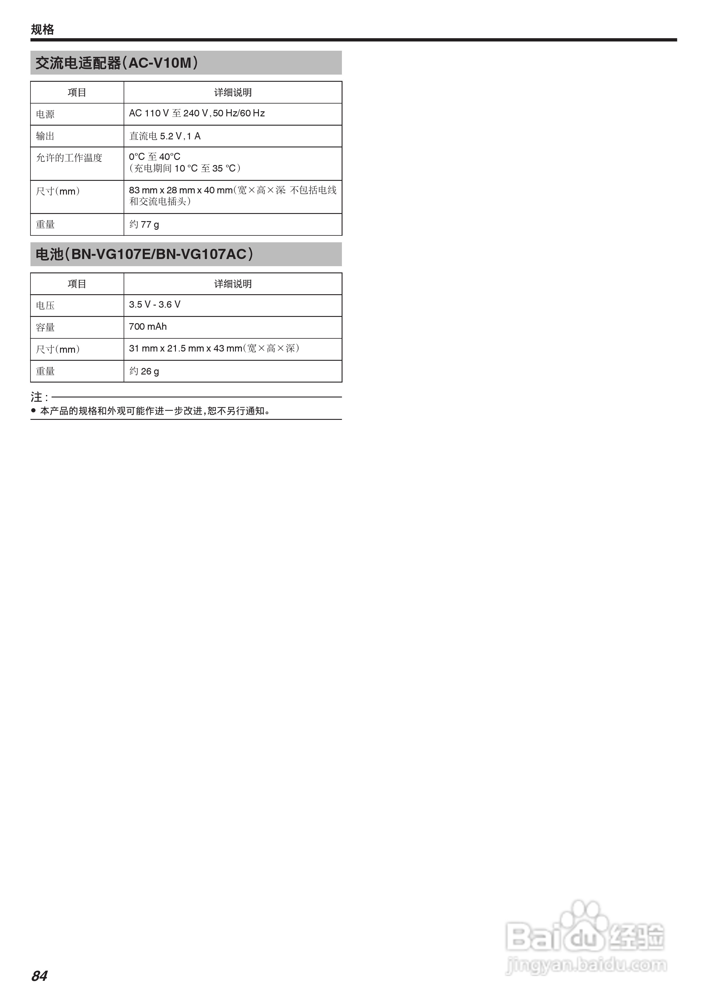 JVC GZ-HM30数码摄像机说明书:[9]