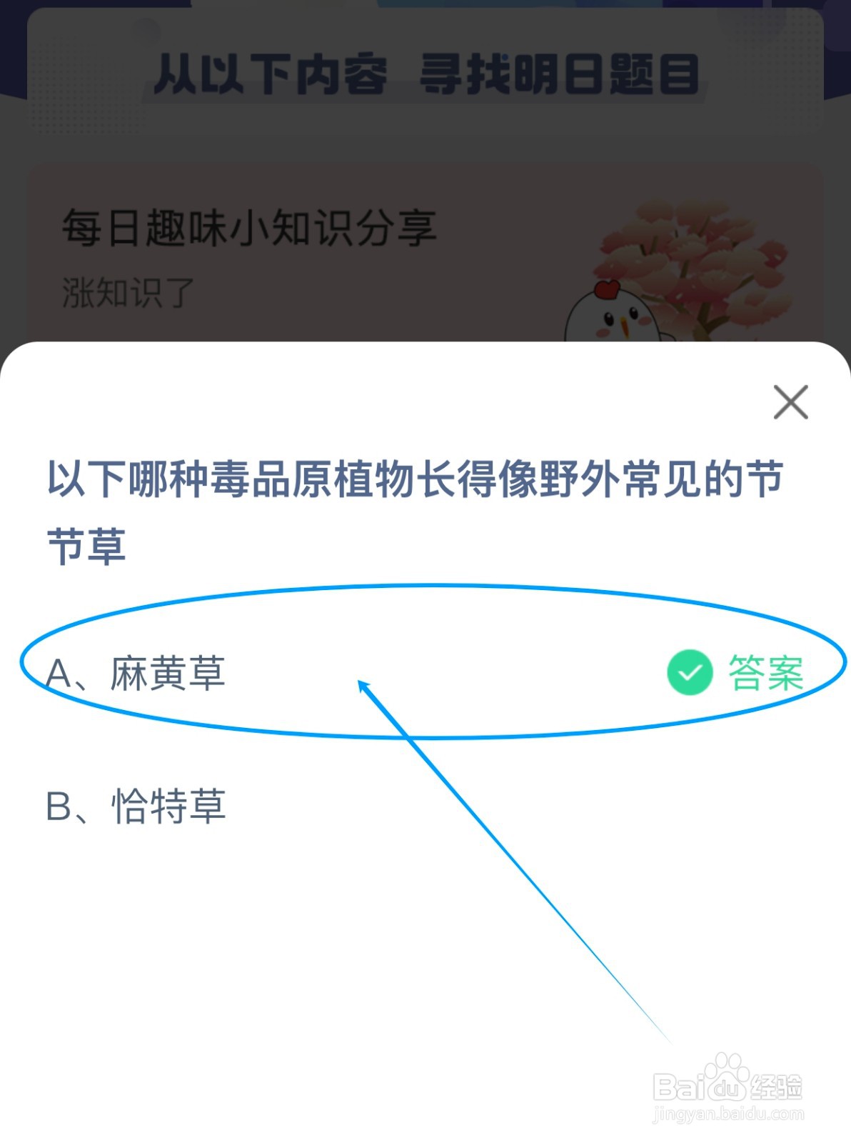 蚂蚁庄园小课堂2024年6月25日最新答案是什么?