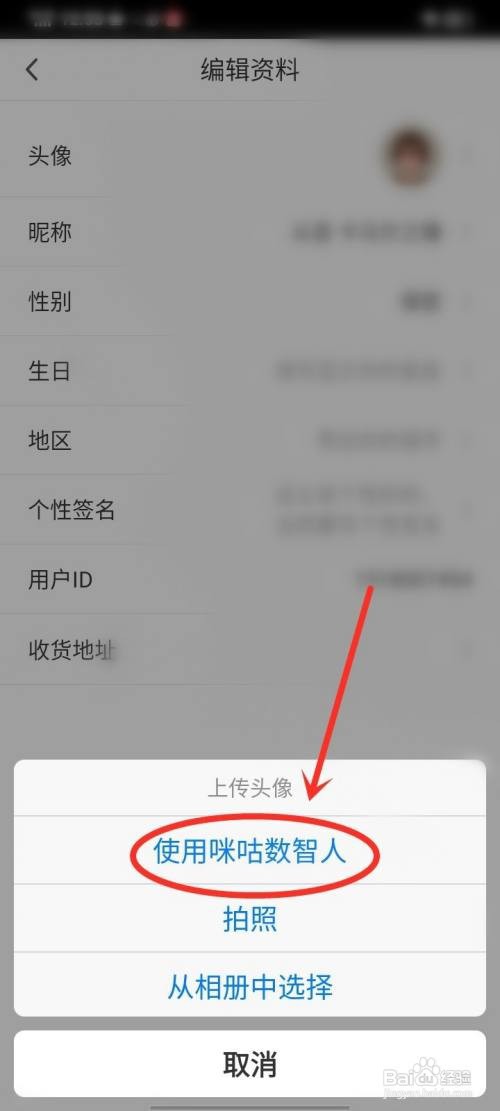 咪咕视频app怎么样设置咪咕数智人头像