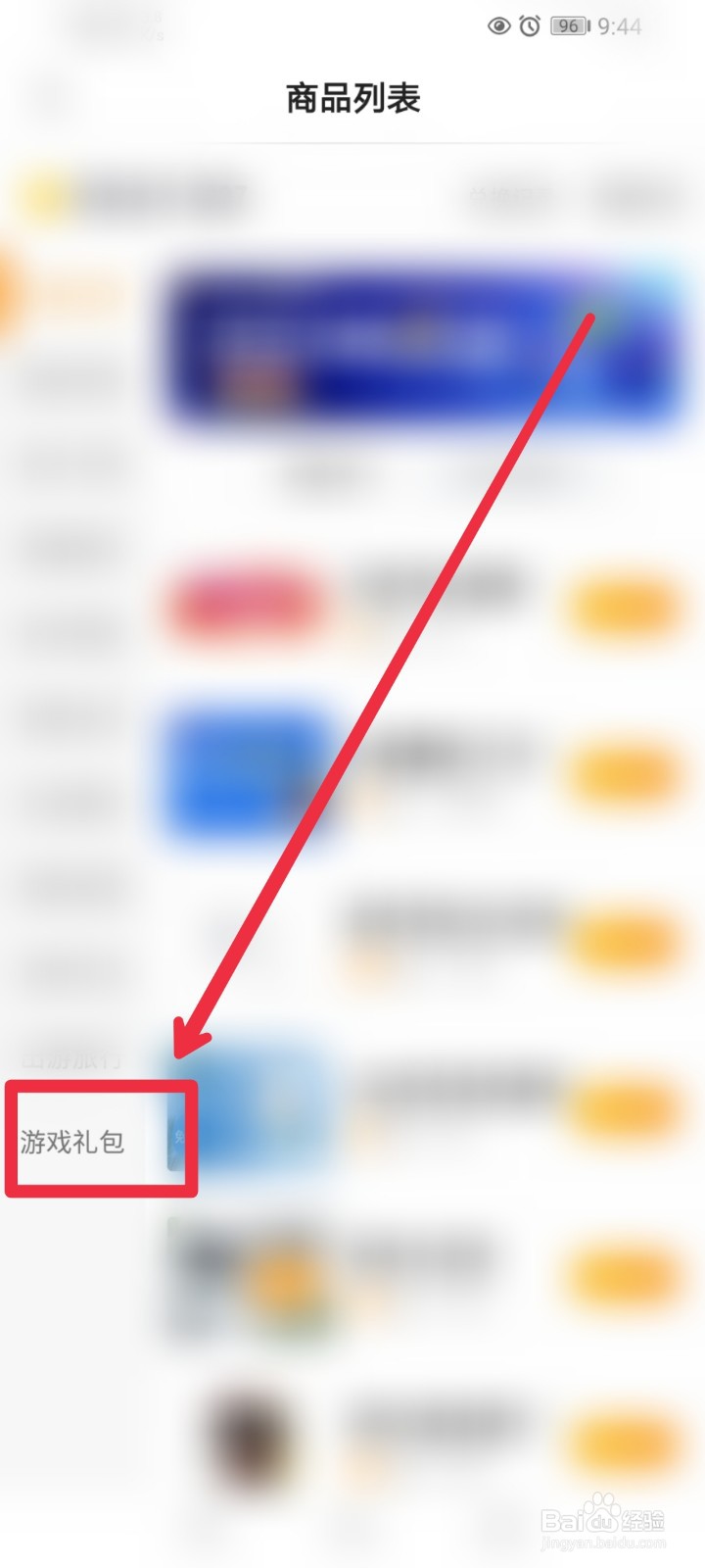 腾讯新闻APP金币怎么兑换游戏礼包？