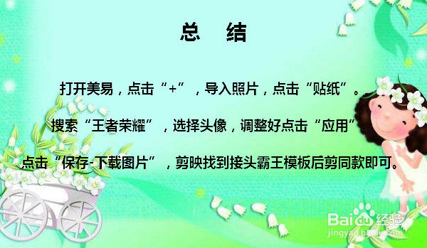 抖音王者荣耀接头怎么弄 王者荣耀接头霸王教程