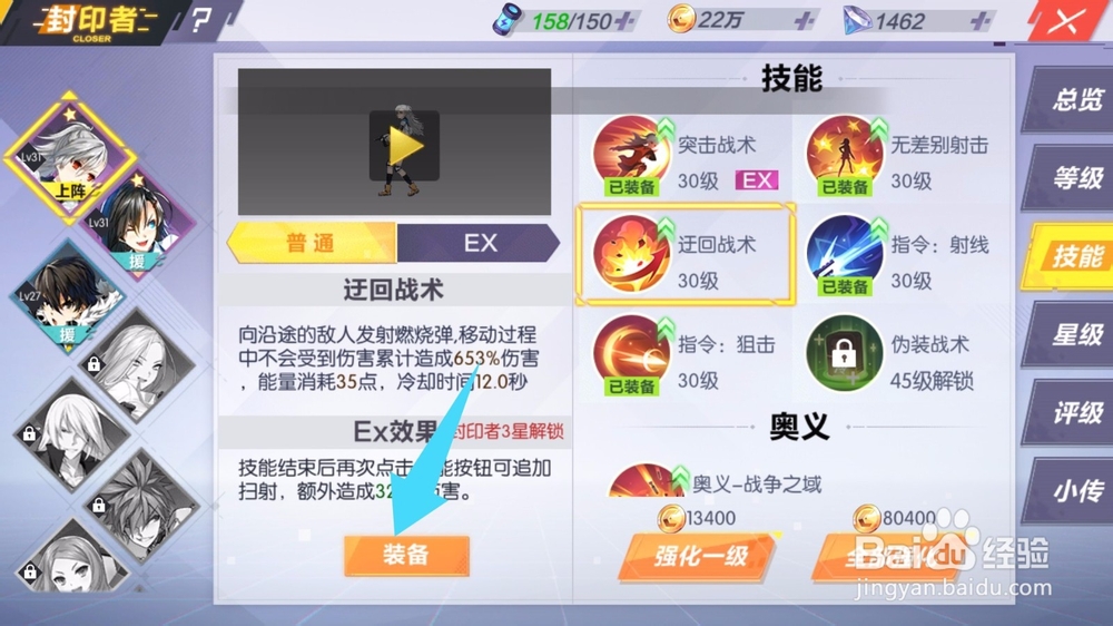 封印战记怎么更换技能 封印战记怎么装备技能