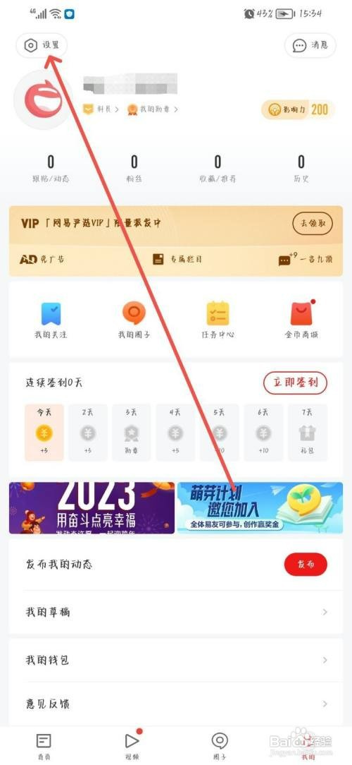 网易新闻App怎么设置关怀模式