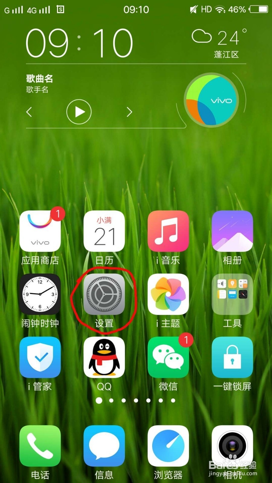 怎样设置手机自动开关机