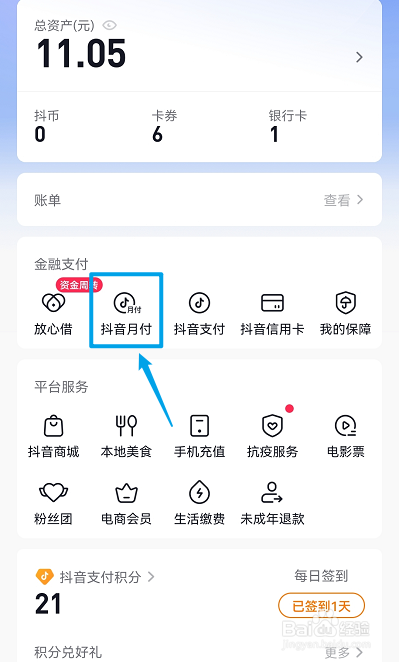 抖音月付怎么设置20号还款
