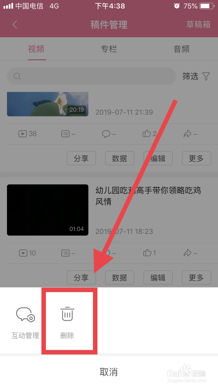 手机b站怎么删除投稿？