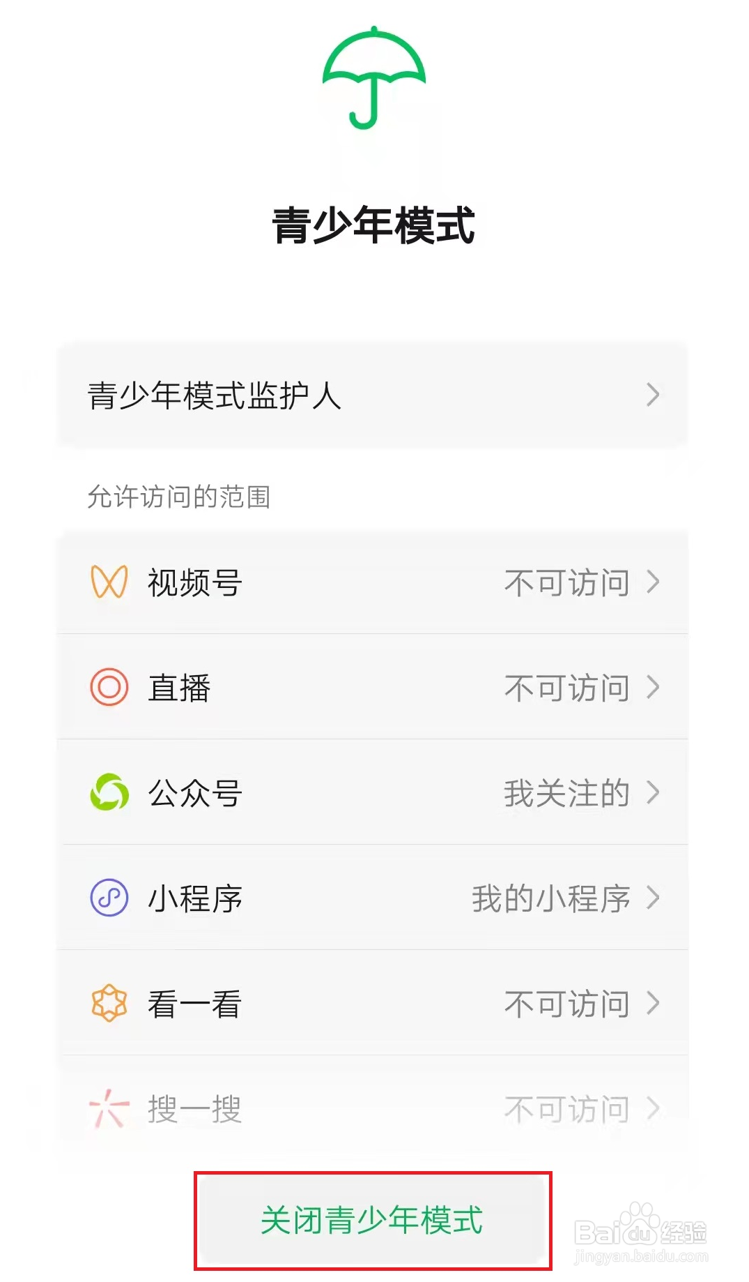 微信监护人授权功能设置方法
