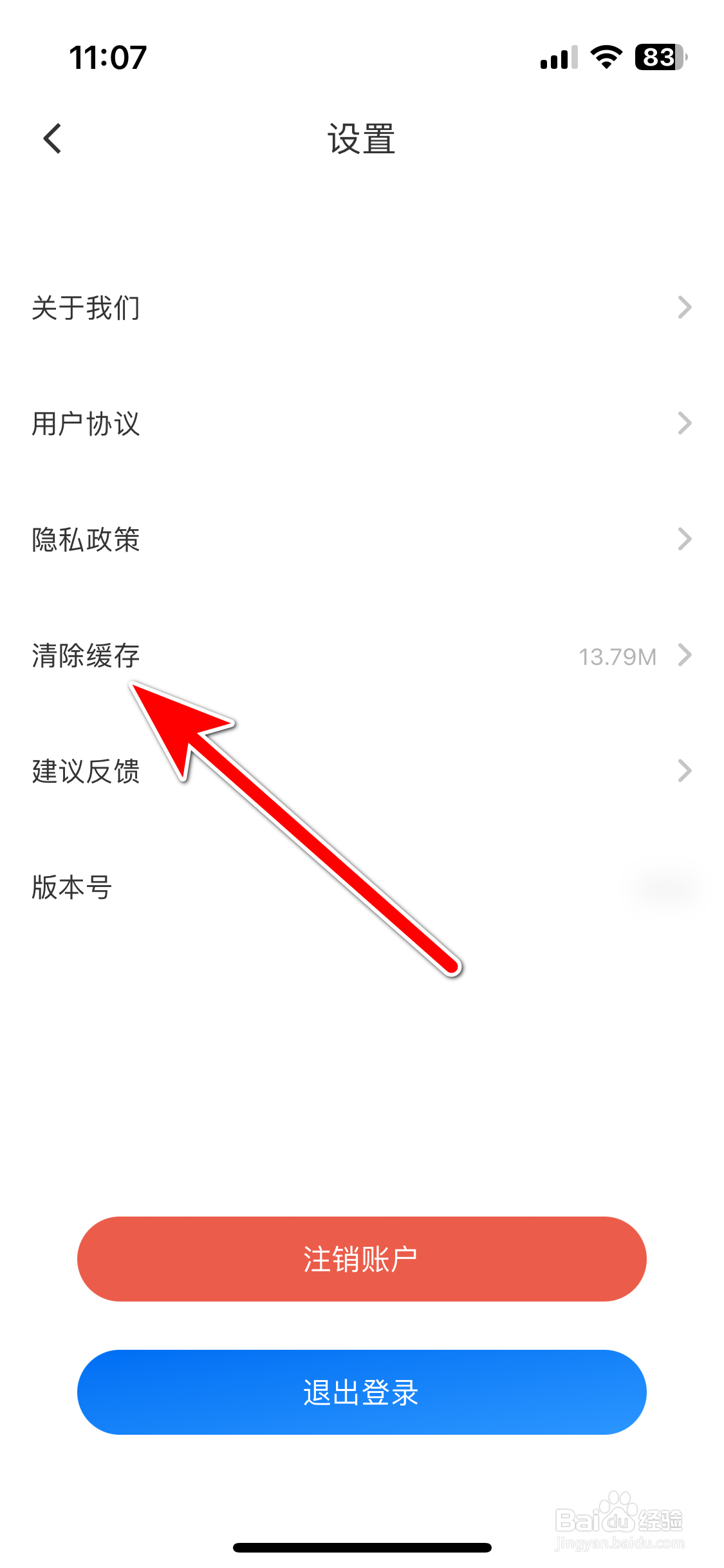 趣出差如何清除缓存数据