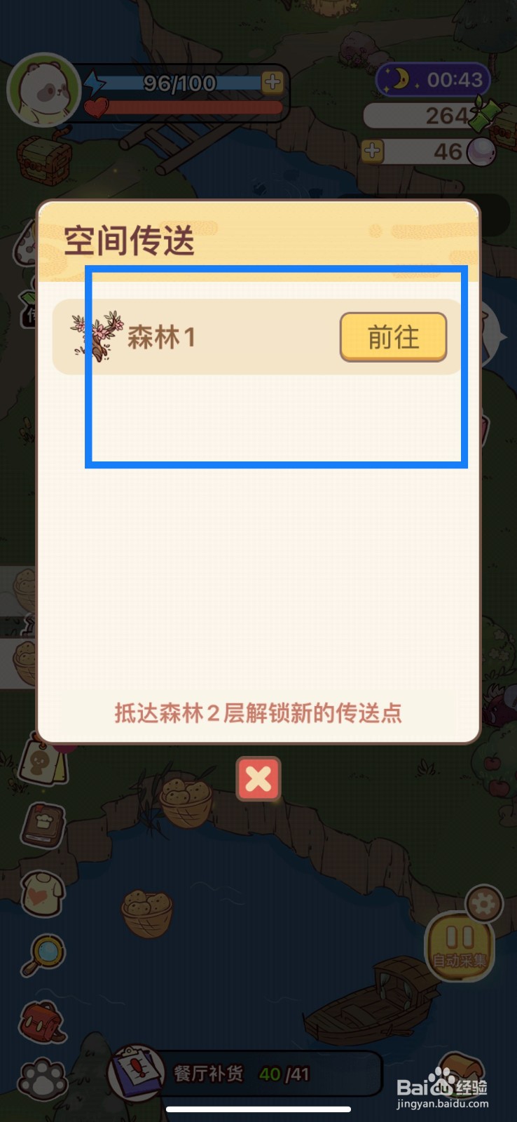 熊猫餐厅怎么在线传送