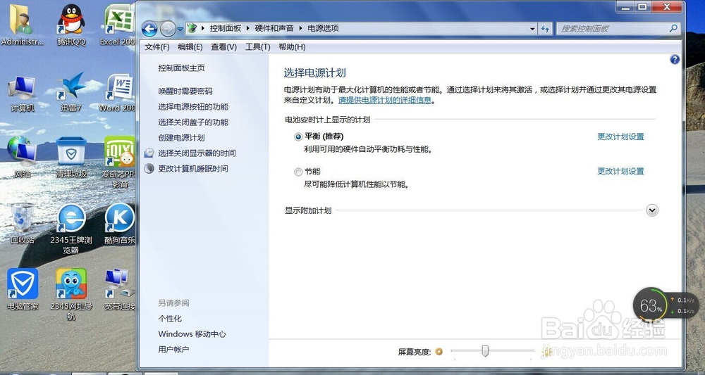 windows7系统如何设置电脑不黑屏