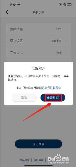 简讯怎么注销账户