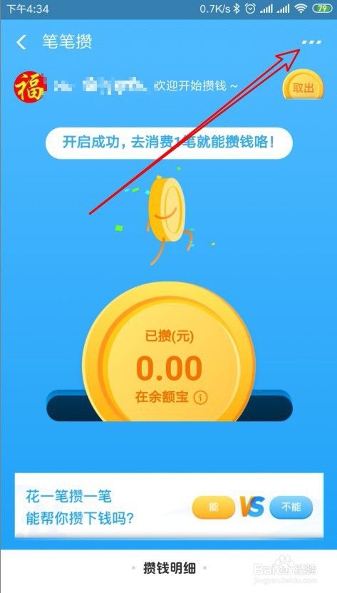 怎么取消支付宝中的笔笔赞 如何停止使用笔笔攒
