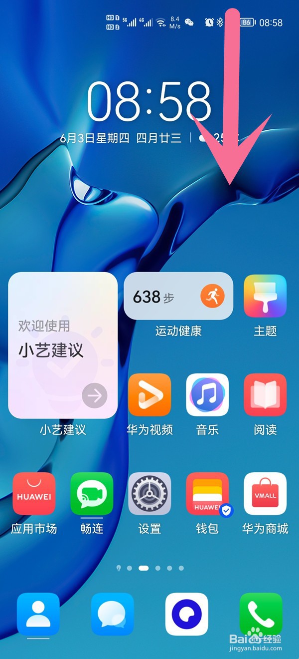 华为手机如何调出超级终端