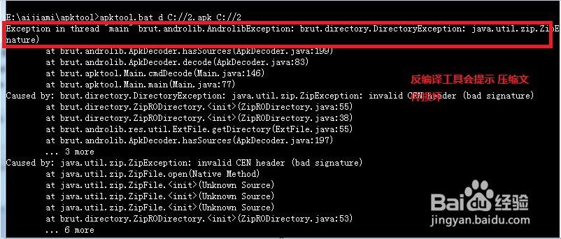 防止apk反编译的有效方法