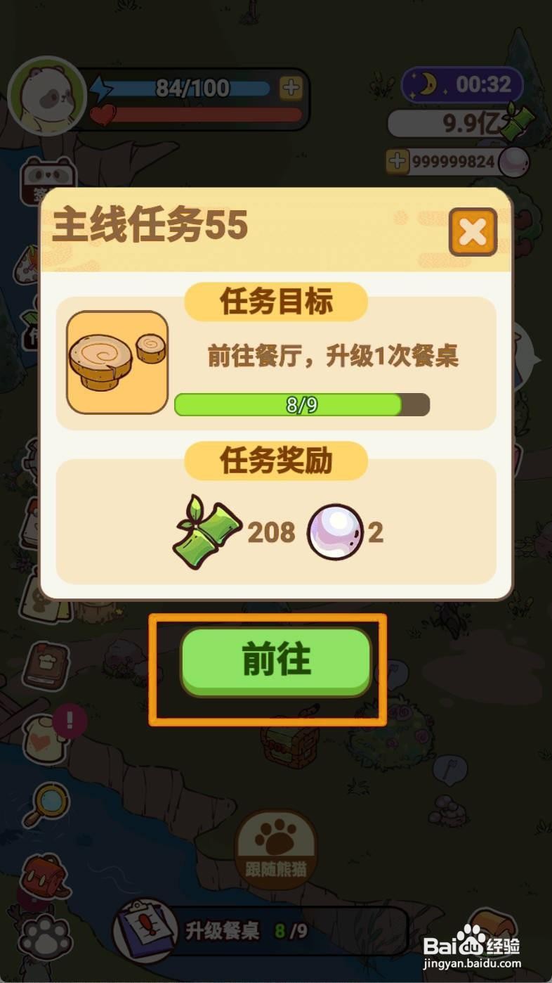 熊猫餐厅如何升级餐桌