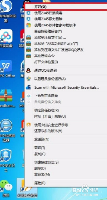 火绒安全启用文件实时监控
