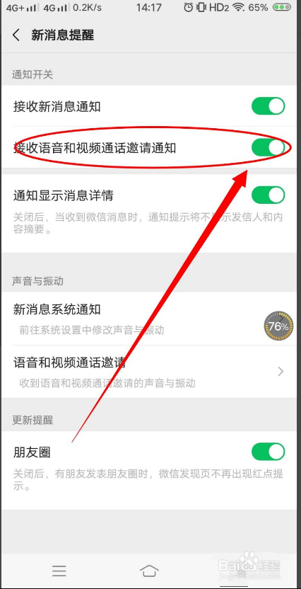 微信如何不显示占线