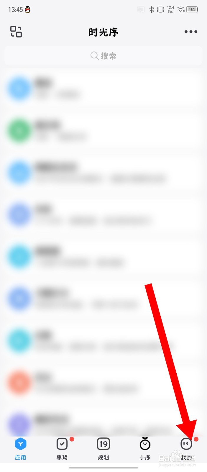 时光序怎么修改昵称