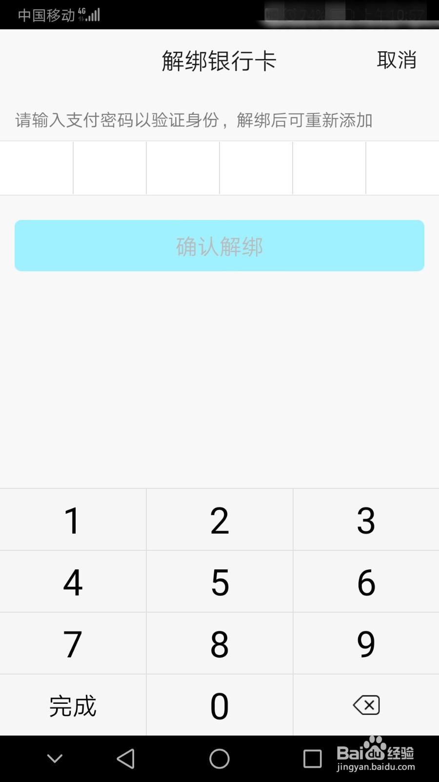 QQ怎么解绑银行卡