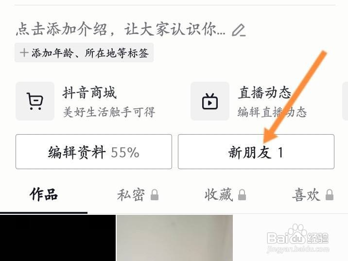 抖音怎么查看全部通讯录好友