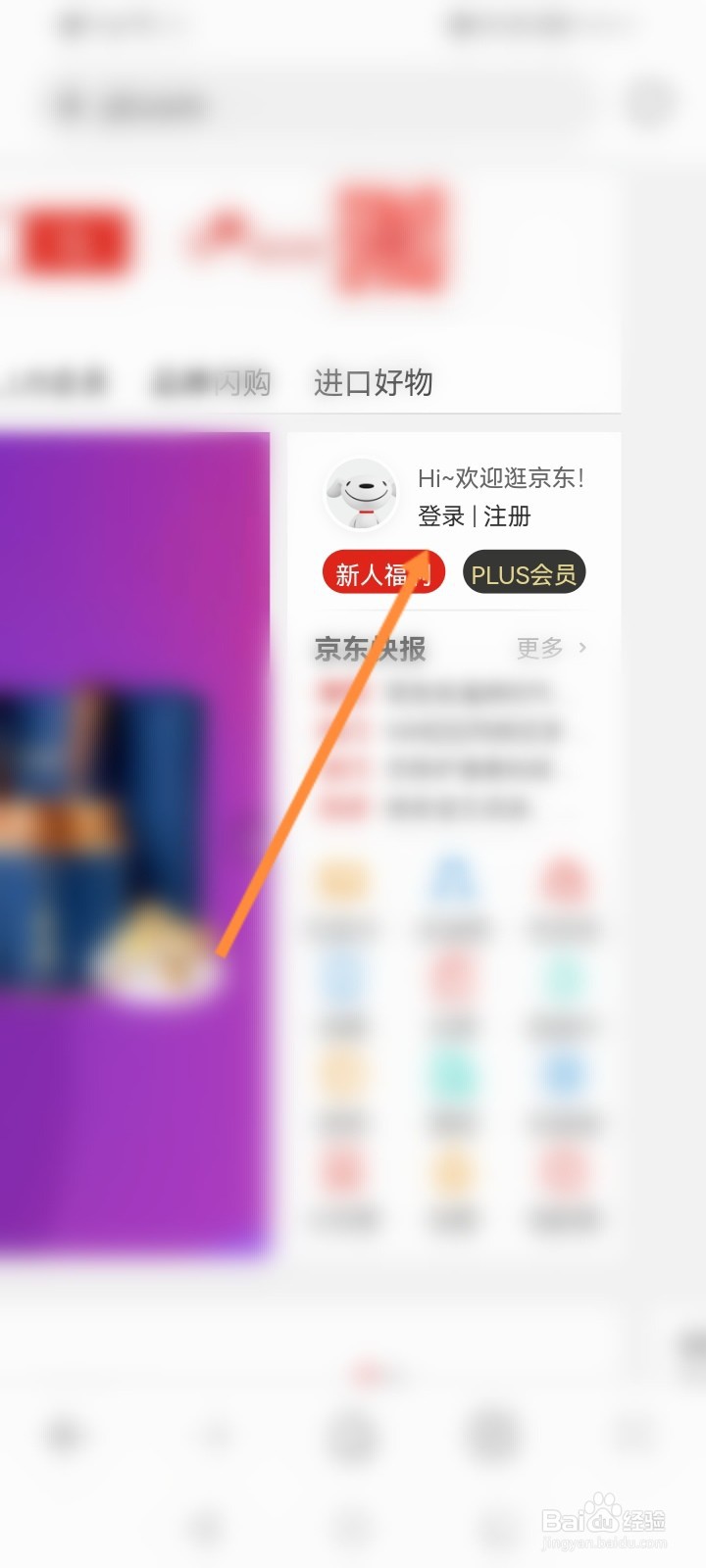 京东电脑版网页版怎么登录