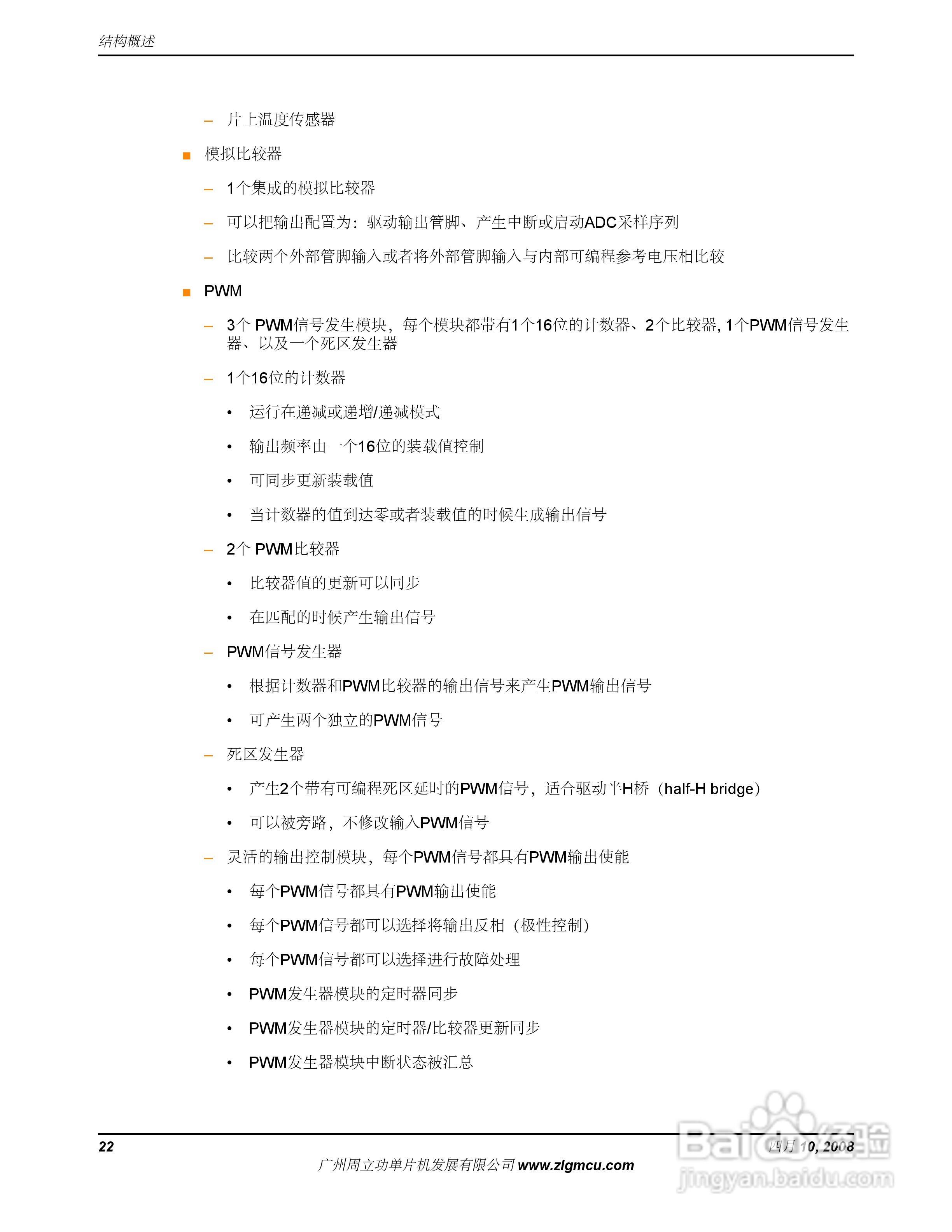 周立功LM3S817微控制器说明书:[3]