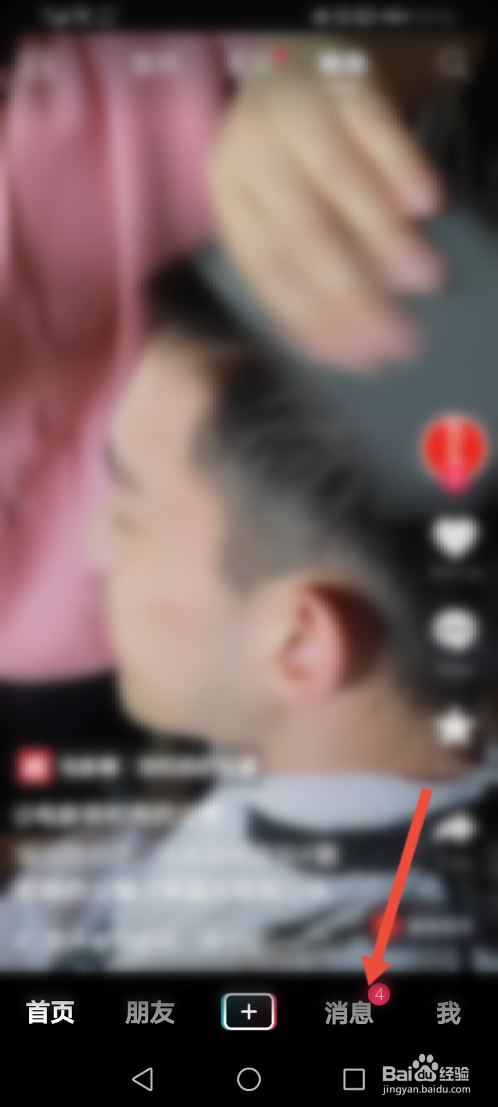抖音在哪里可以看到访客