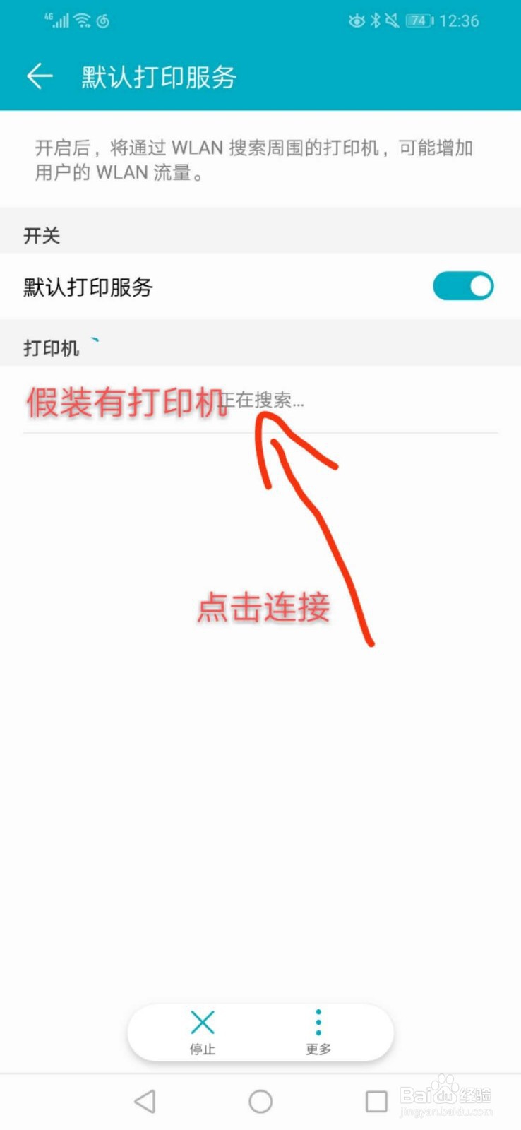 华为手机怎样连接打印机