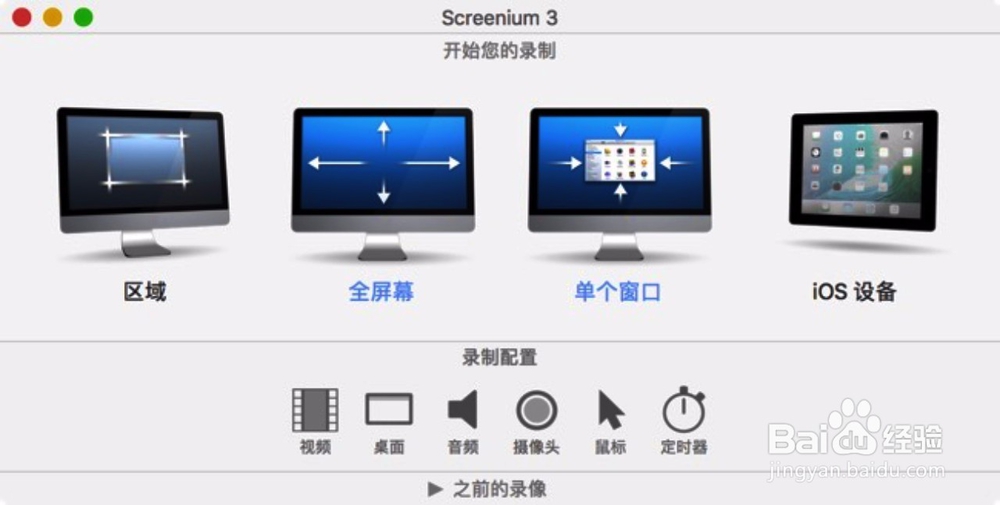 Mac screenium3如何录屏如何操作教程