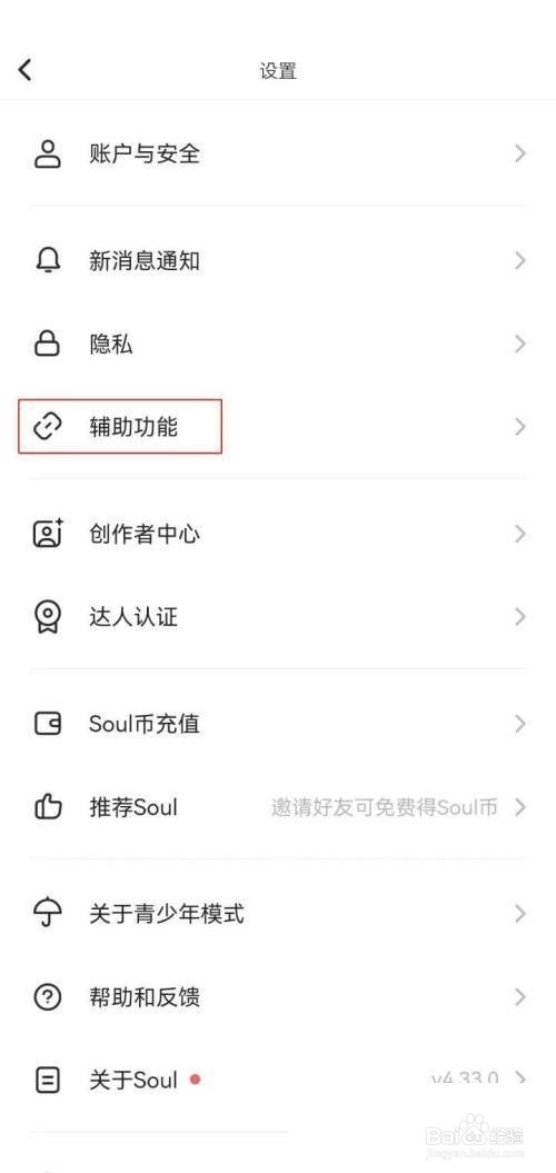 soul截图弹出分享怎么关闭?