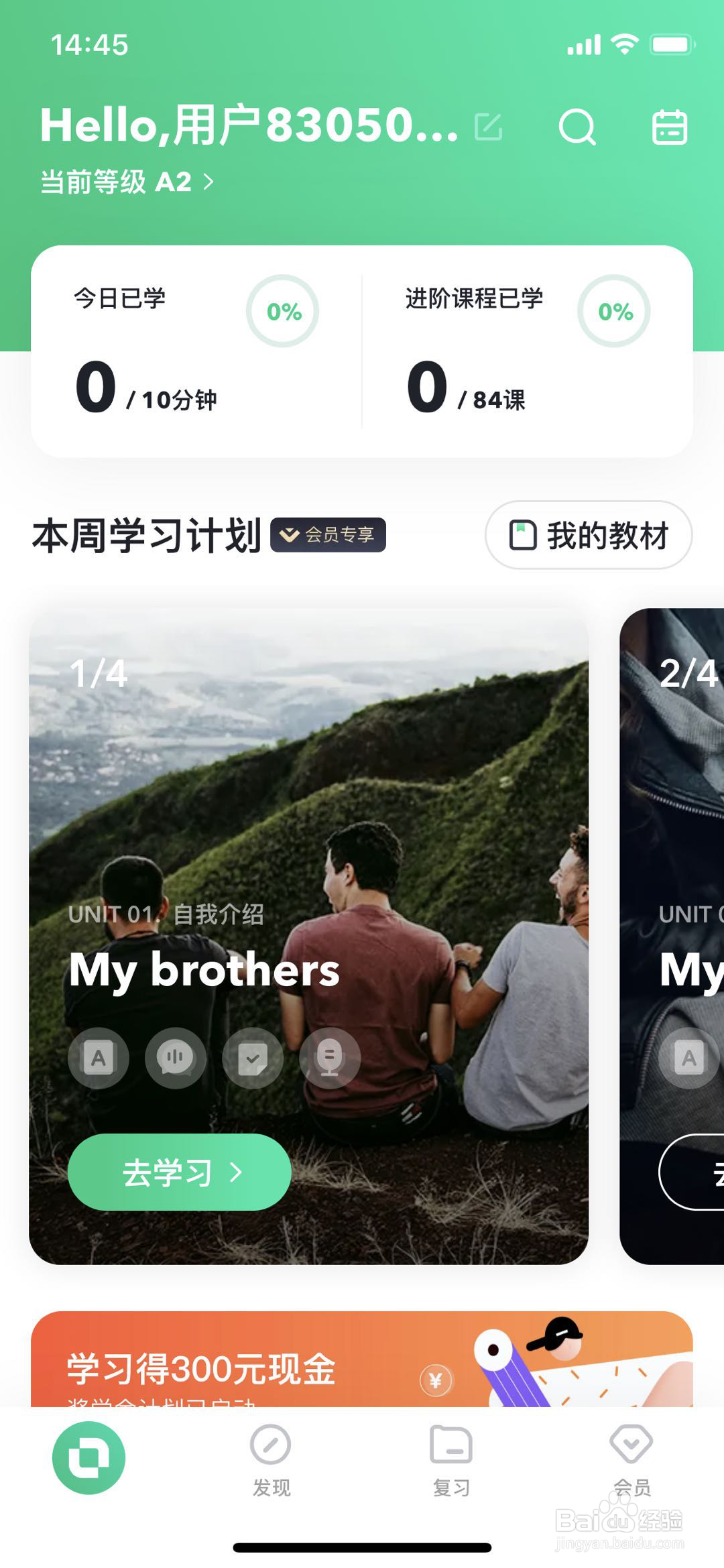 在开言英语APP如何制定学习计划
