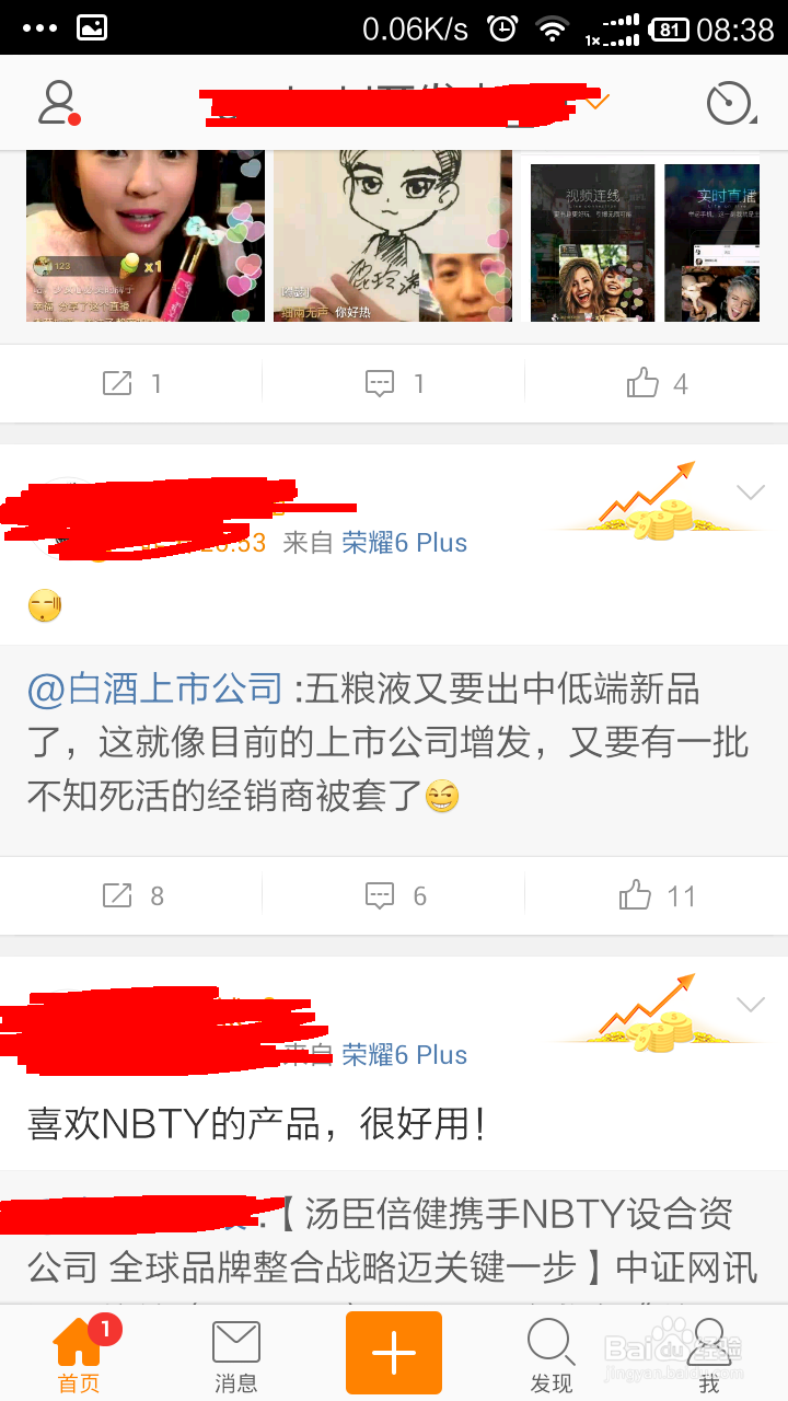 新浪微博如何进行安全设置