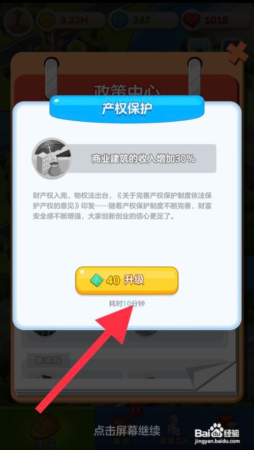 家国梦手游怎么升级产权保护功能