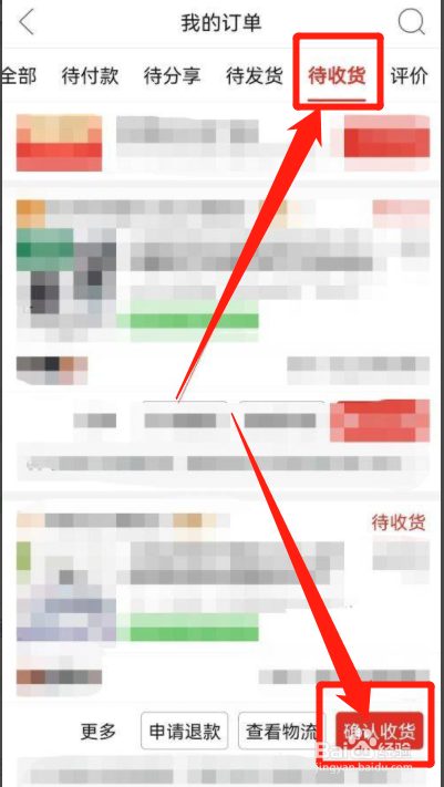 拼多多怎么确认收货