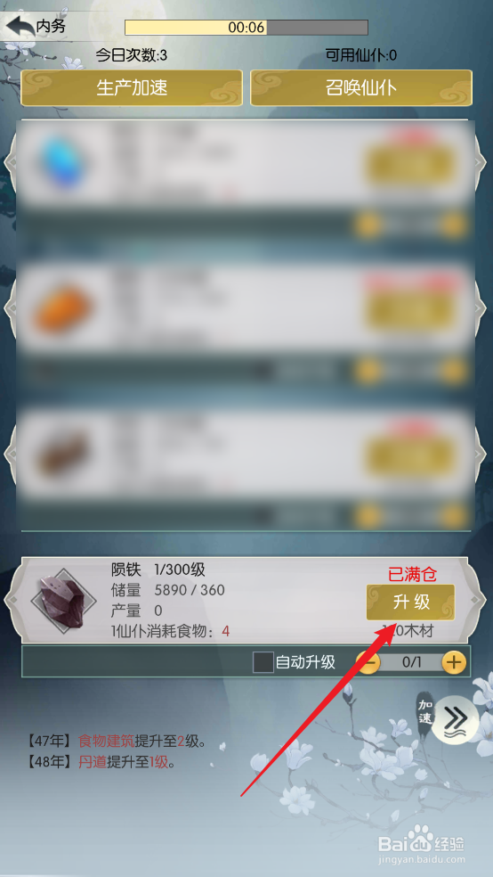 无极仙途怎么升级陨石仓库