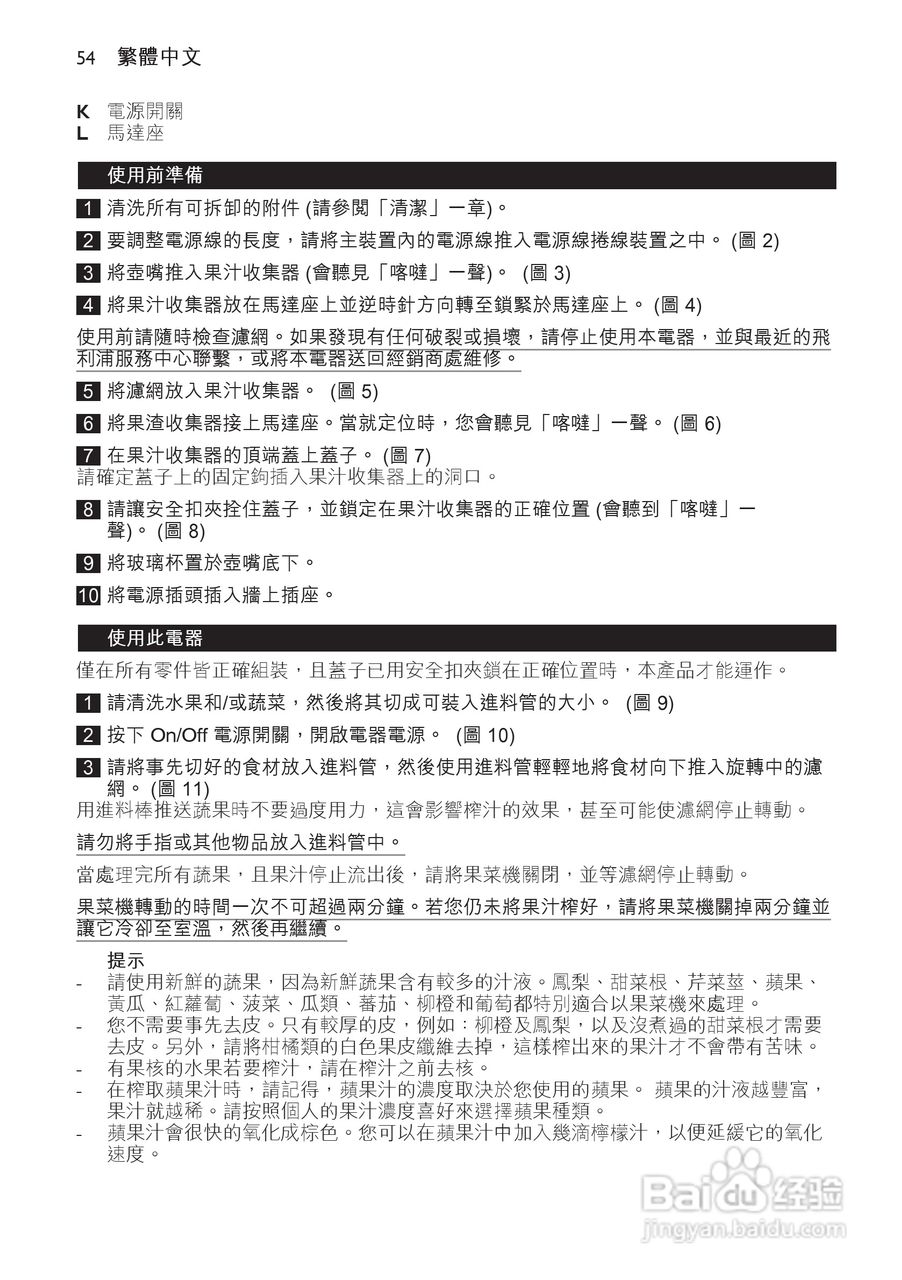 飞利浦HR1810榨汁机使用说明书:[6]
