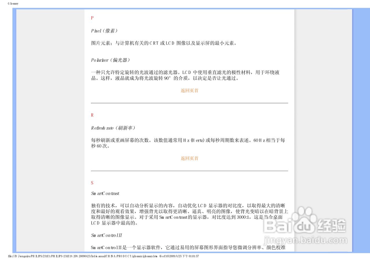 PHILIPS LCD显示器231E1说明书:[12]