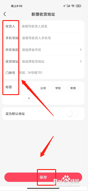 优托邦app怎么新增收货地址